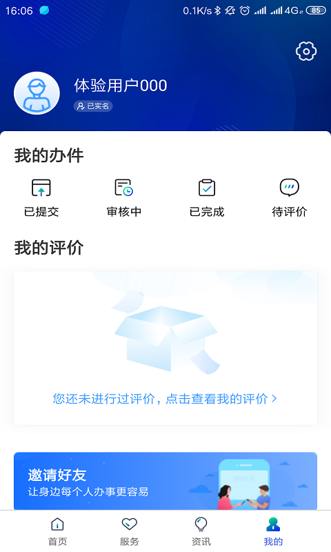 雄安智慧社保app 截图4