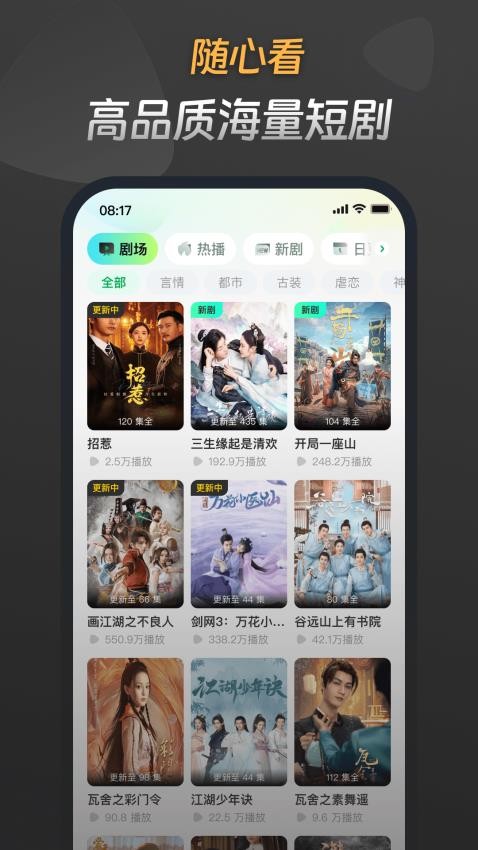 星芽免费短剧APP2025 截图1