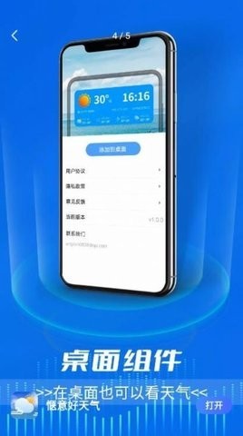 惬意好天气 1.0.0 截图1