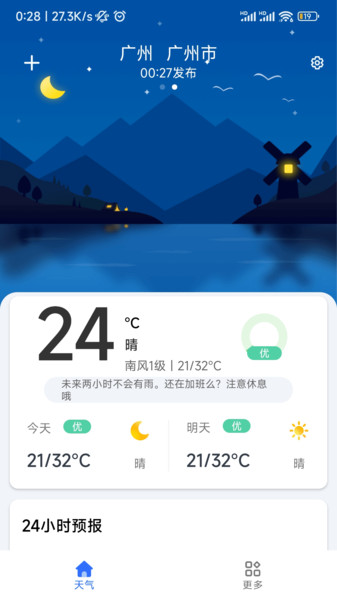 听雨天气app 截图1