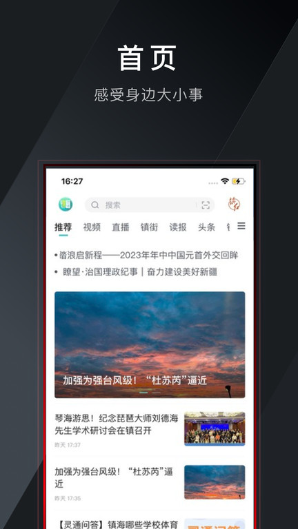 镇灵通app 截图2