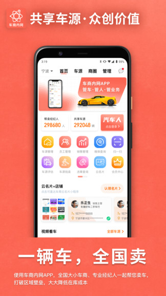 车商内网app 截图3