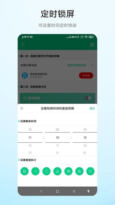 捷畅一键锁屏专家 截图3