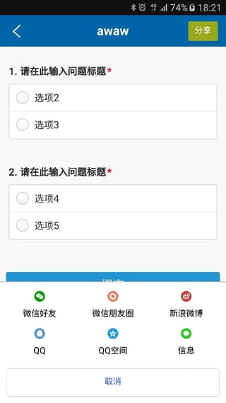 问卷星企业版app 截图2