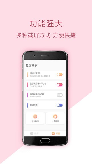 截屏助手app 截图2