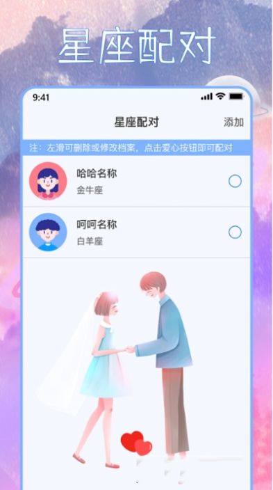 星座狗app 截图1