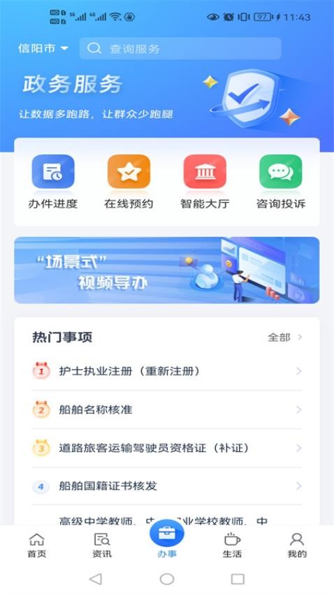 信服办app 截图3