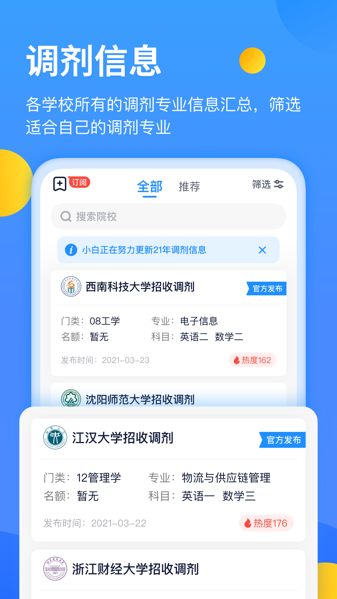 小白考研app 1.9.3 截图2