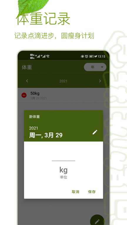 间歇性断食软件 截图1