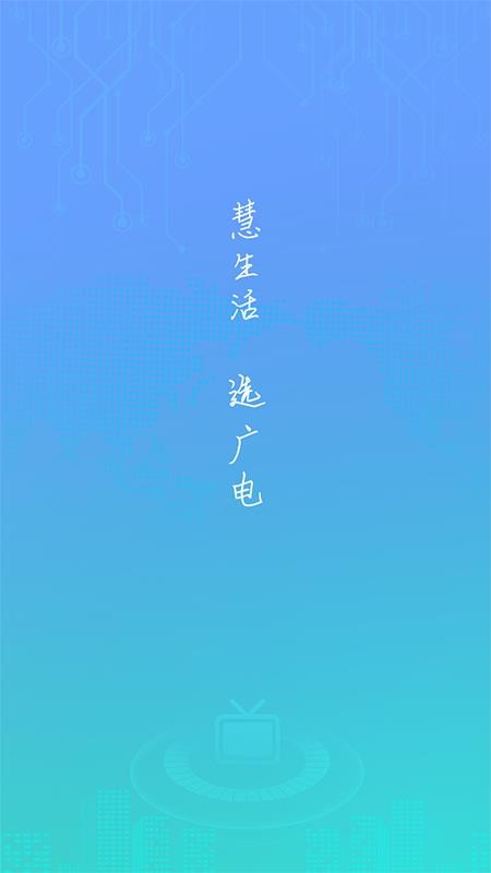 慧家生活app 截图2