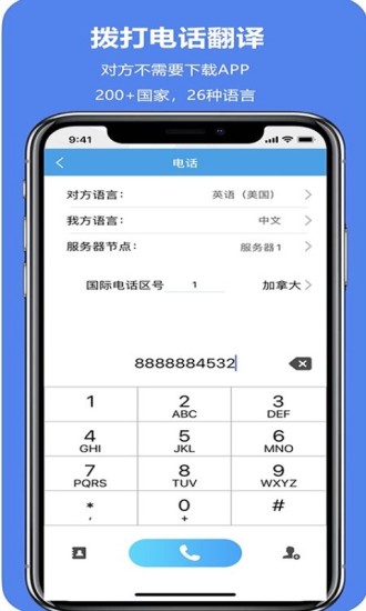 亲爱的翻译官app 截图1