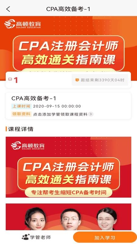 CPA考试题库app 截图4