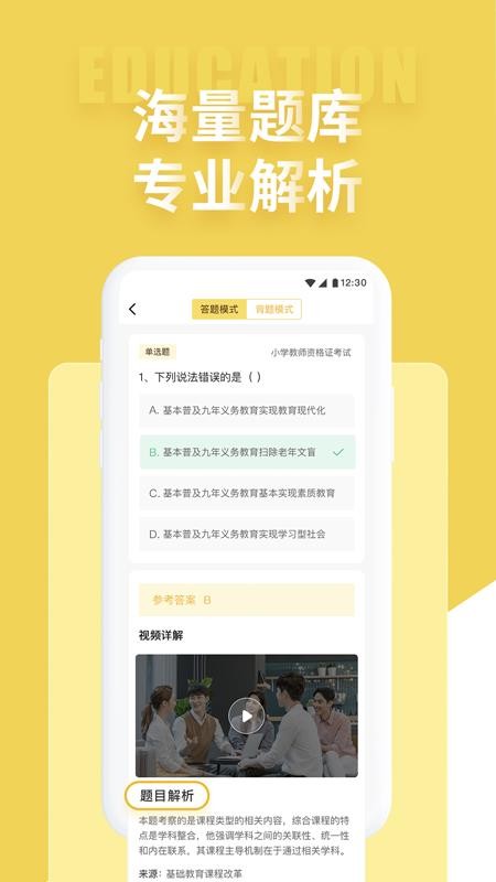 美术教师招聘考试app 截图3