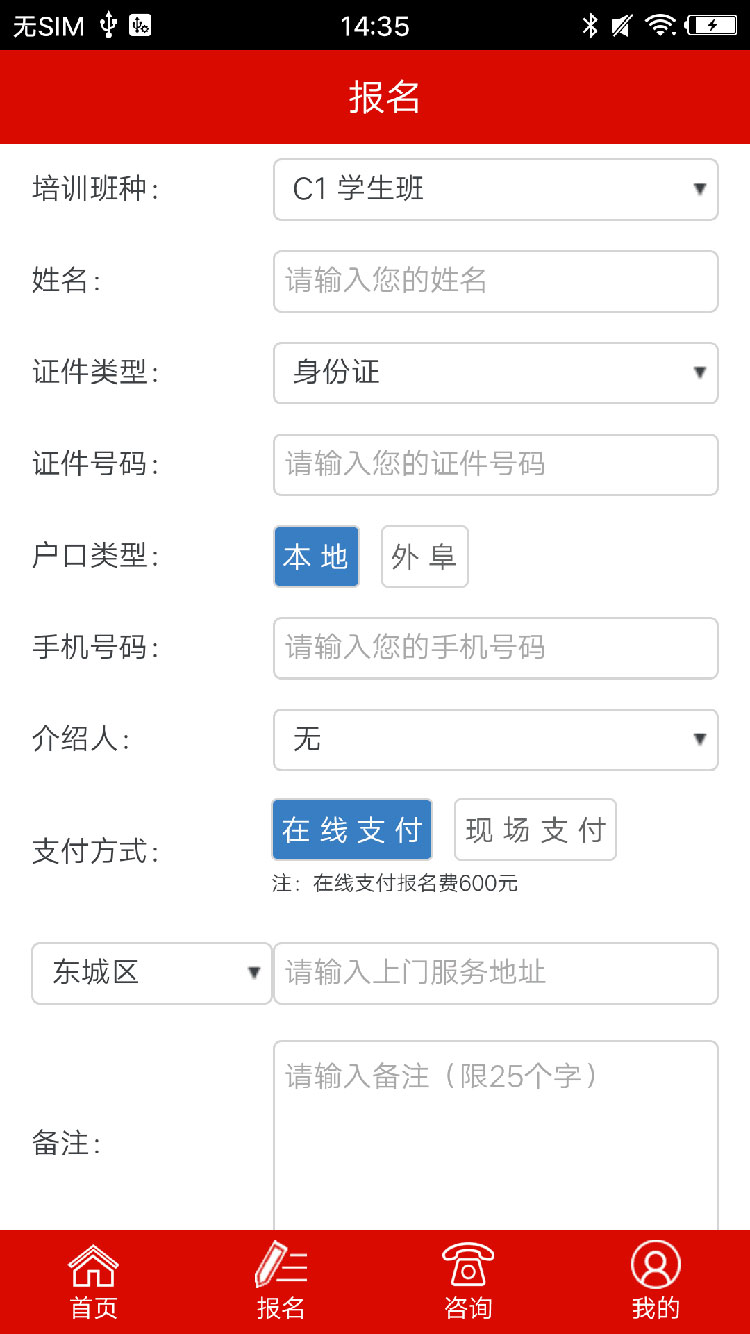 公交驾校app 截图3