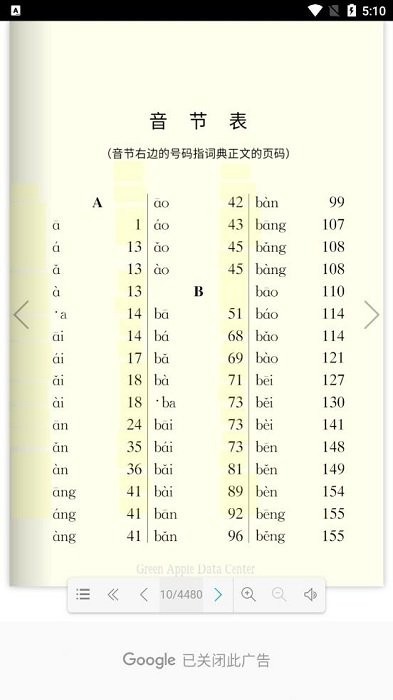 学生辞海app 截图2