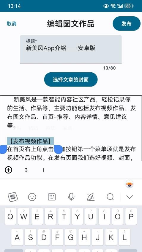 新美风APP 截图2