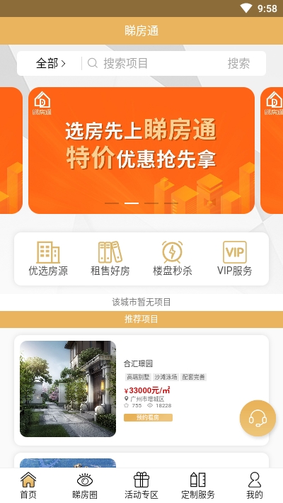 睇房通 截图1