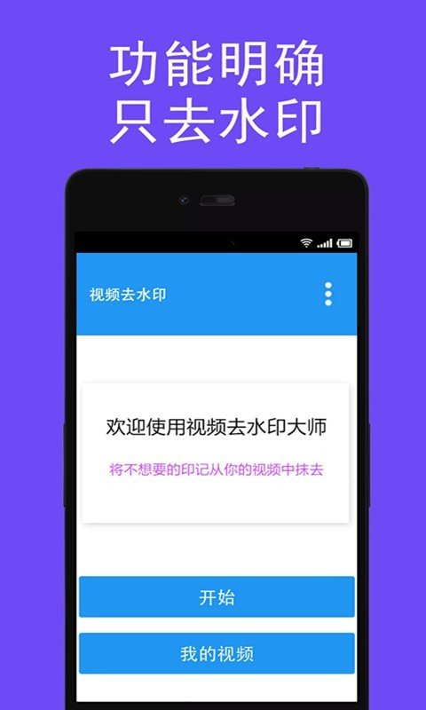 去水印1.0.5 截图2