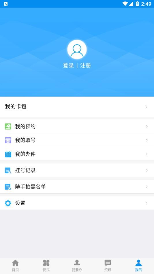 渭好办app 2.0.13 截图4