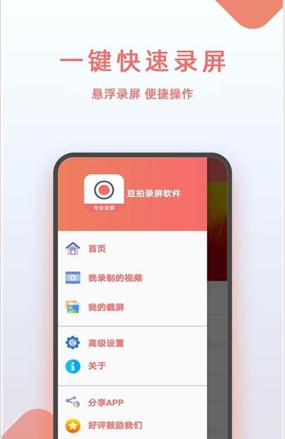 豆拍录屏app 截图2