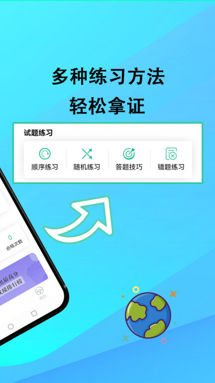 网约车考试通app