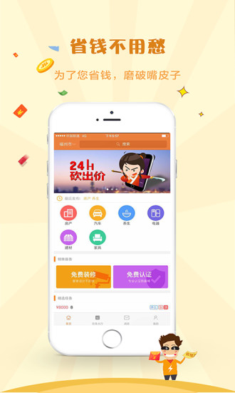 砍价王 截图3