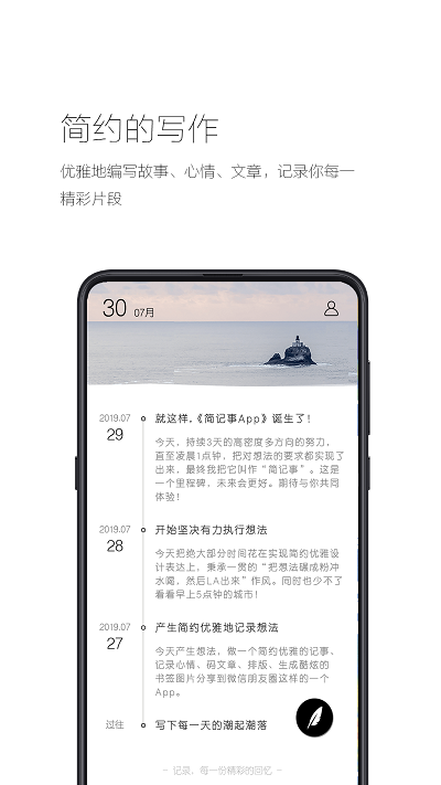 简记事软件 截图4