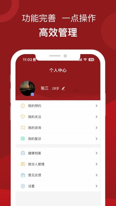 北京市肛肠医院app 截图1