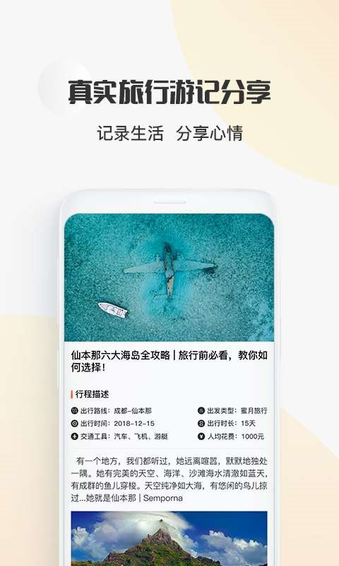 轻舟旅行 截图1