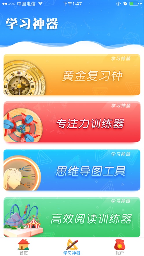 学习成长21天app 截图2