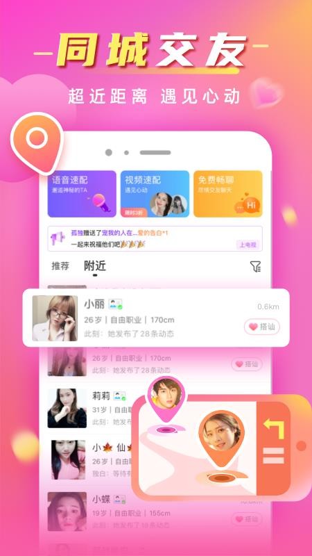 同城寻欢app 截图3