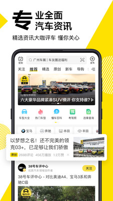 懂车帝官方版 截图2