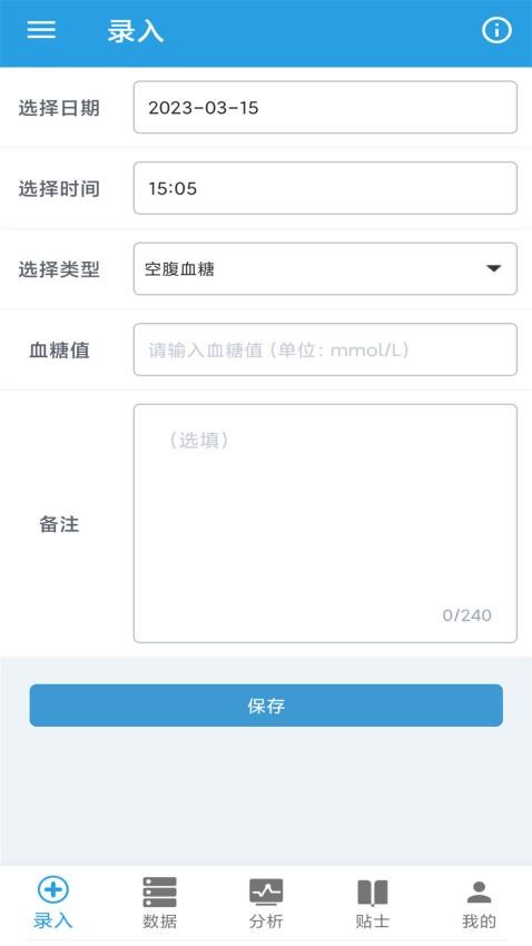 我的血糖记录 截图2