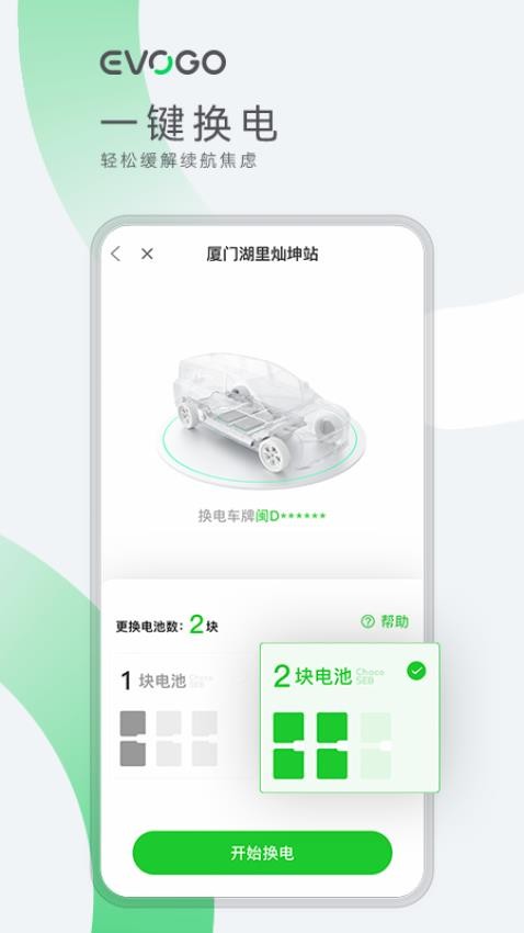 EVOGO手机版 截图1