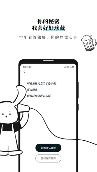 moo日记安卓版 截图3