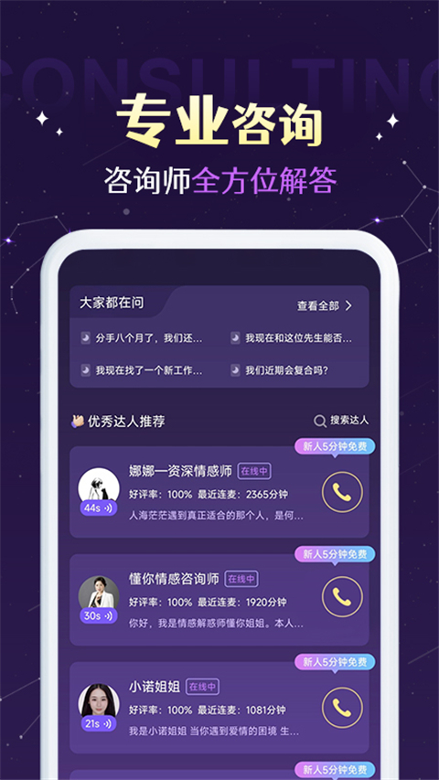 准准app 截图3