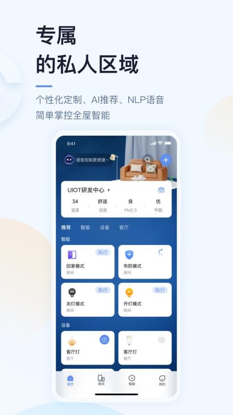 超级智慧家APP 截图2