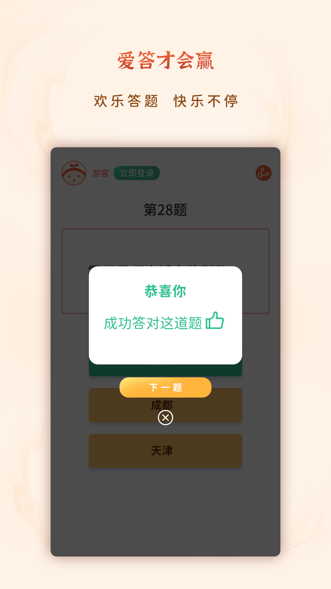 爱答才会赢app 截图2