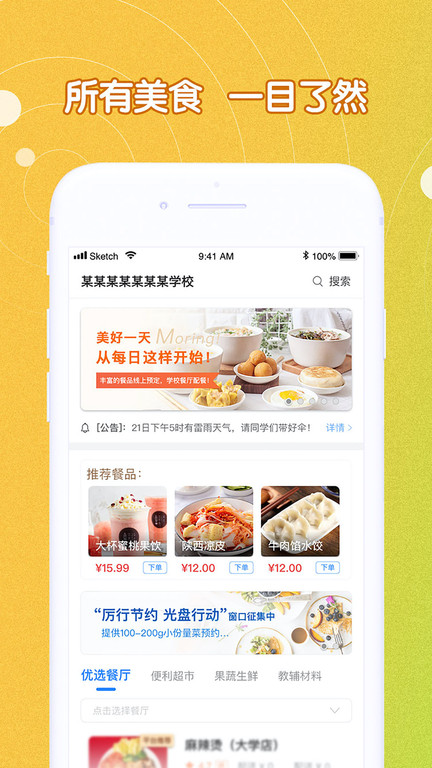 u饭云餐app v3.84 安卓版 截图4