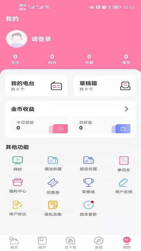 恰学日语app 截图1