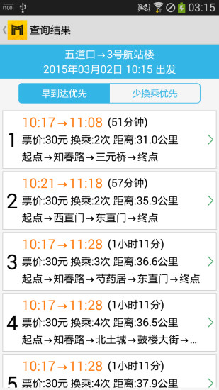 北京地铁通软件 9.4.1 截图1