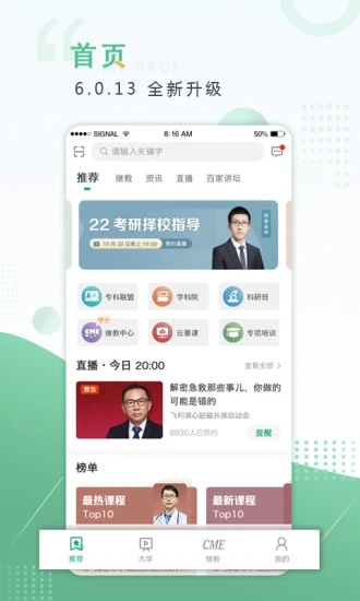 好医生app  截图4