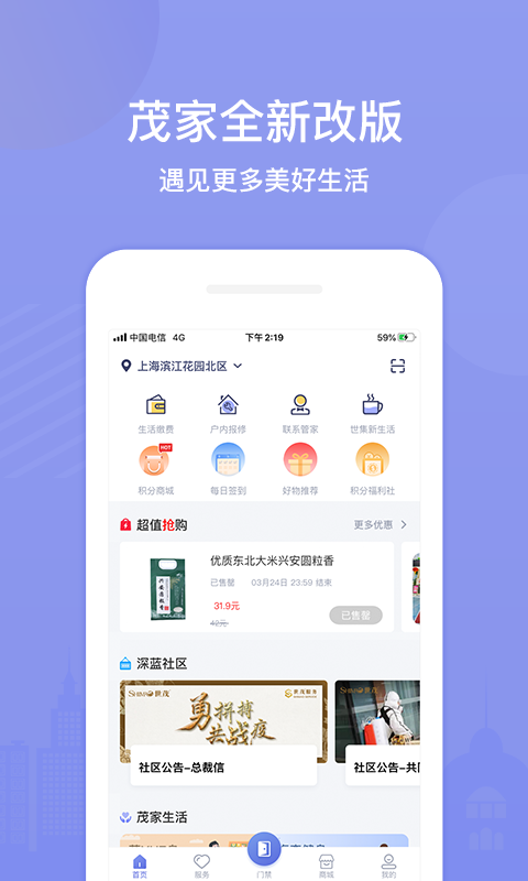 茂家 2.4.8安卓版 截图1