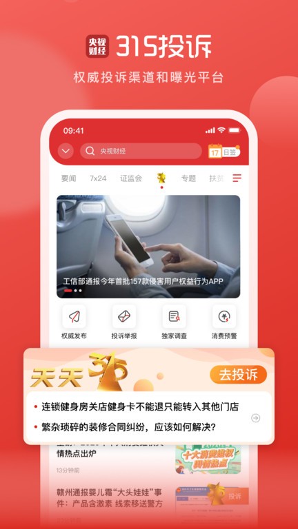 央视财经app 截图1