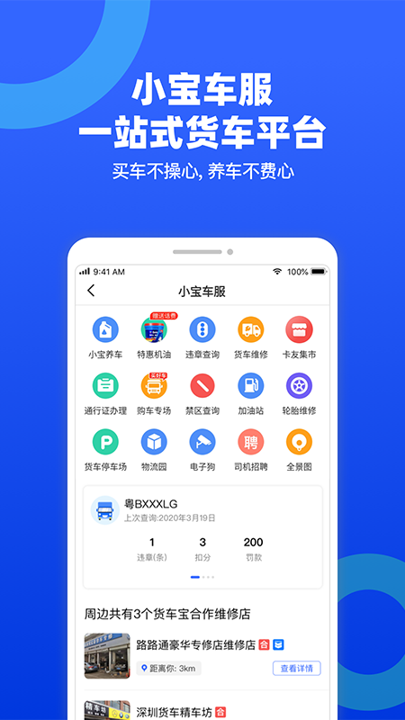 货车宝 3.1.3.12 截图2