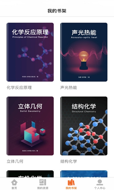 火花学院app 截图2