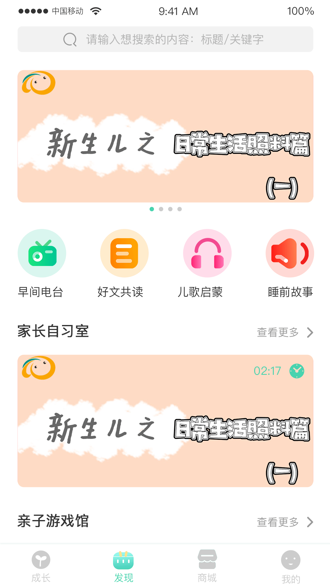Hi宝贝计划app 截图3
