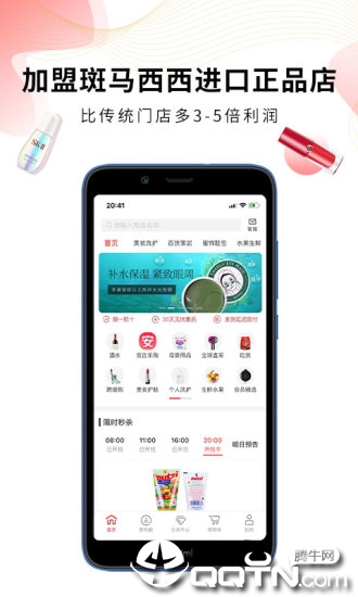 斑马西西app 截图2