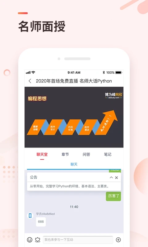 学掌门 截图2