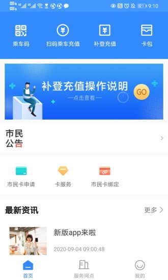 太仓一卡通软件 1.1.5 截图2